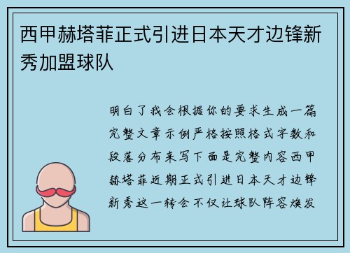 西甲赫塔菲正式引进日本天才边锋新秀加盟球队 西甲赫塔菲正式引进日本天才边锋新秀加盟球队
