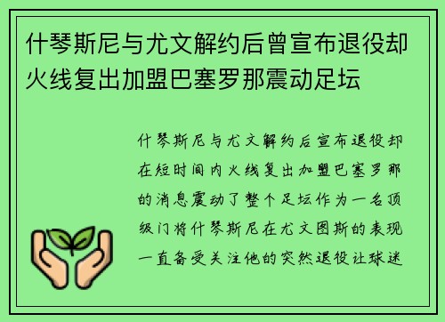 什琴斯尼与尤文解约后曾宣布退役却火线复出加盟巴塞罗那震动足坛 什琴斯尼与尤文解约后曾宣布退役却火线复出加盟巴塞罗那震动足坛