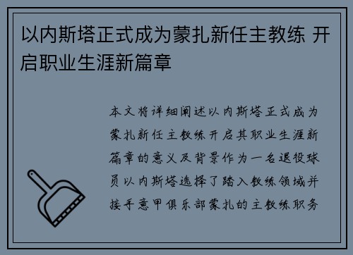以内斯塔正式成为蒙扎新任主教练 开启职业生涯新篇章