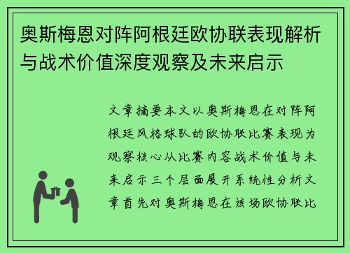 奥斯梅恩对阵阿根廷欧协联表现解析与战术价值深度观察及未来启示 奥斯梅恩对阵阿根廷欧协联表现解析与战术价值深度观察及未来启示