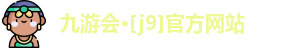 J9九游会